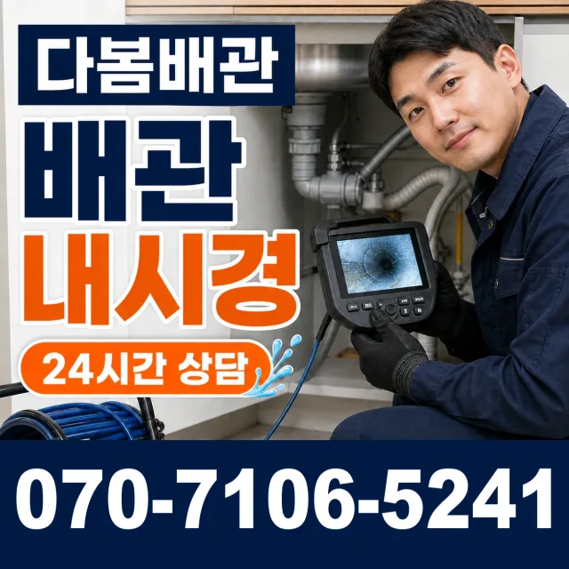 창원시 진해구 제황산동 배관고압세척 상담 이미지 3