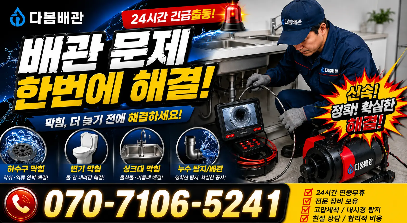 창원시 진해구 제황산동 배관고압세척 24시간 긴급출동 상담 안내
